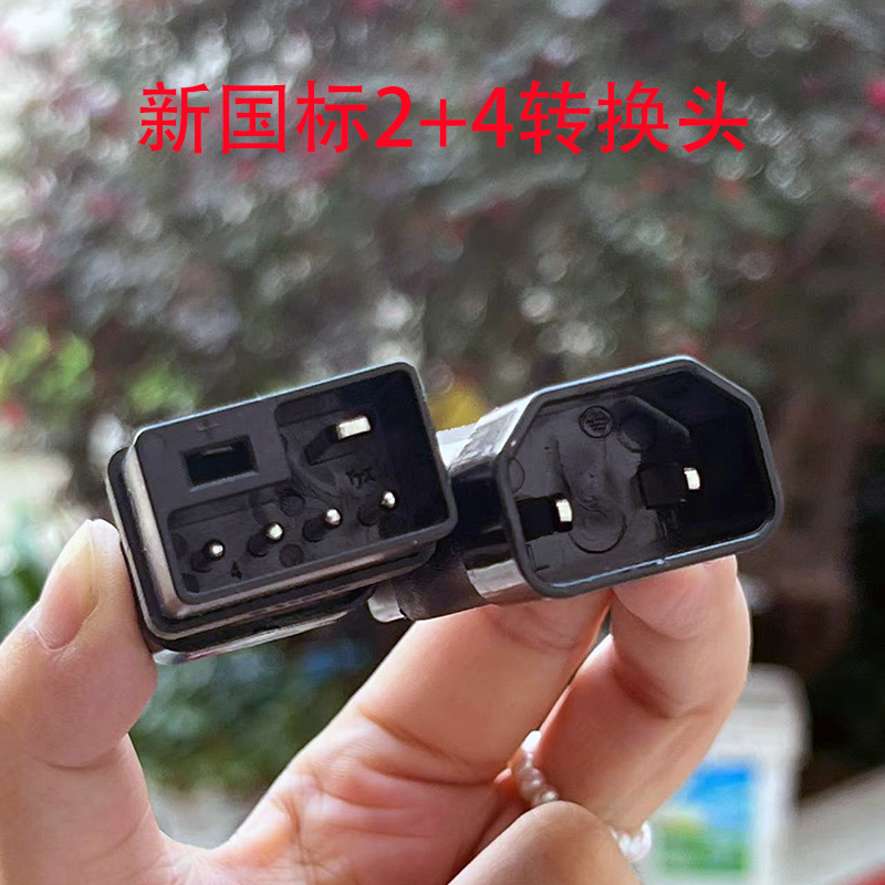 品字转新国标锂电2+4转换电源线