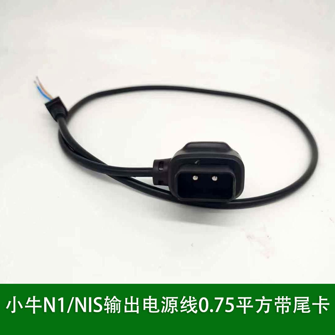 小牛电动车g2s充电器电源线输出
