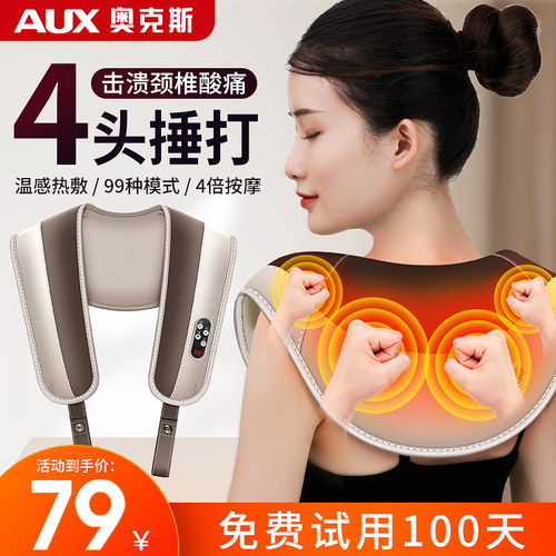 奥克斯敲打腰背部脖子按摩披肩
