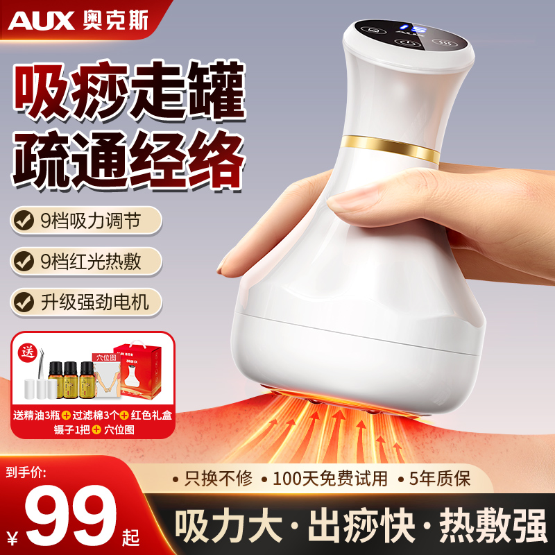 奥克斯电动刮痧仪器全身通用