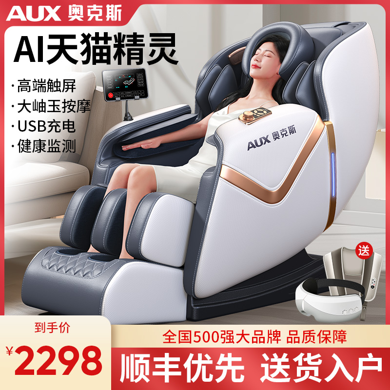 官方正品】奥克斯按摩椅