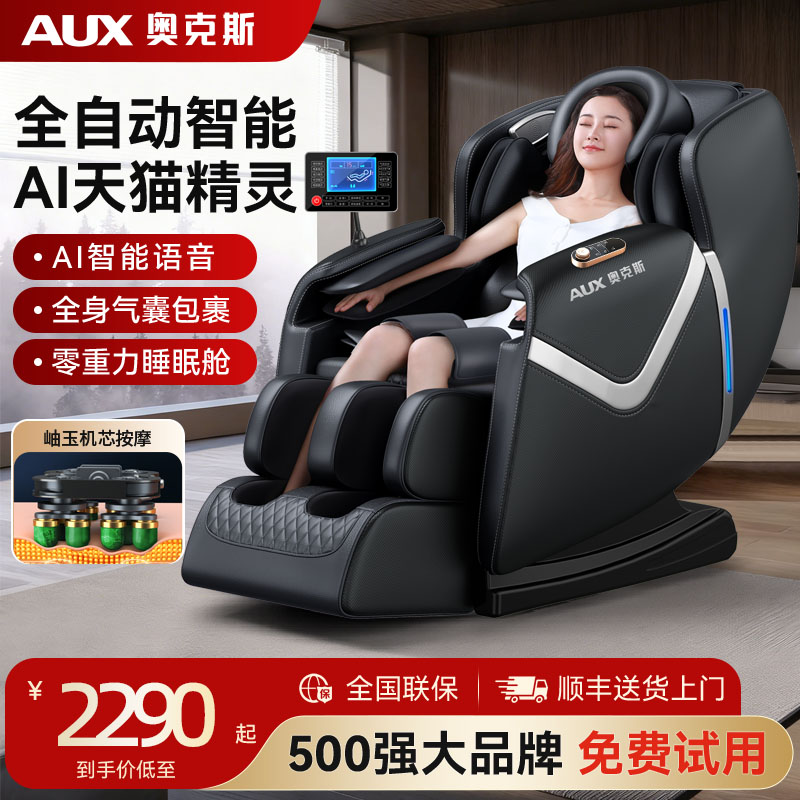 官方正品】奥克斯按摩椅