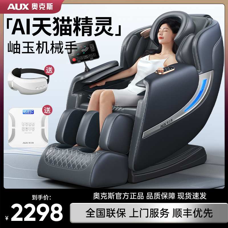 奥克斯按摩椅小型家用全身自动多功智能太空舱背腰臀颈椎老人沙发