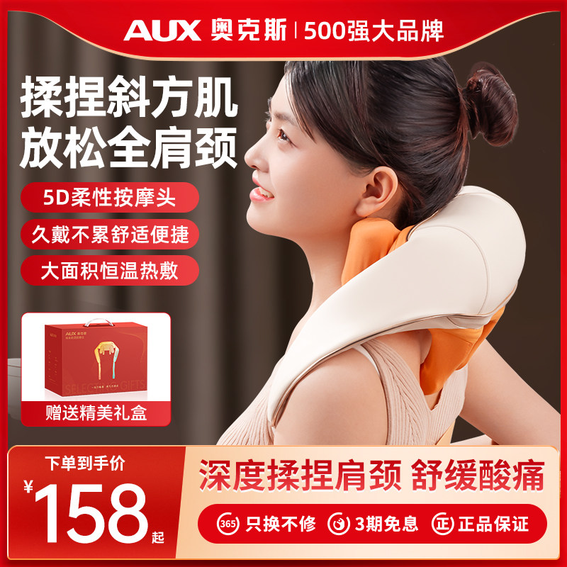 奥克斯肩颈按摩仪斜方肌腰部背部按摩肩膀颈椎按摩器热敷揉捏披肩,个人护理/保健/按摩器材,颈椎按摩器/枕,淘宝优惠券,粉丝福利购,淘宝优惠卷