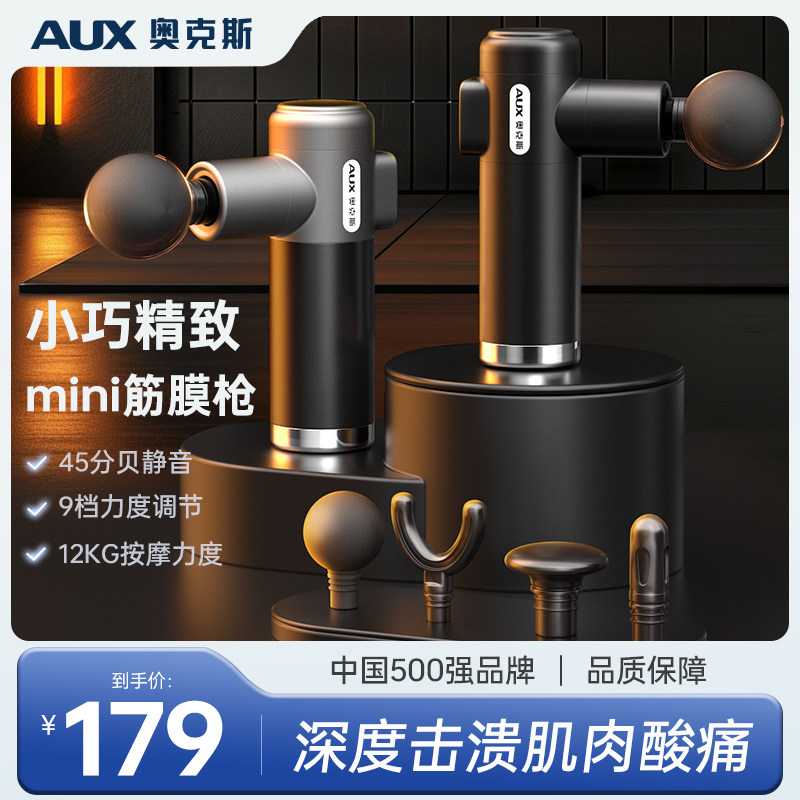 奥克斯筋膜枪肌肉放松按摩器专业级健身电动按摩枪迷你肌膜颈膜抢,个人护理/保健/按摩器材,按摩枪,淘宝优惠券,粉丝福利购,淘宝优惠卷