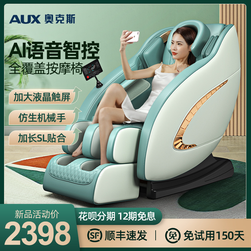 奥克斯新全身家用按摩椅多功能全自动小型太空电动舱智能豪华沙发