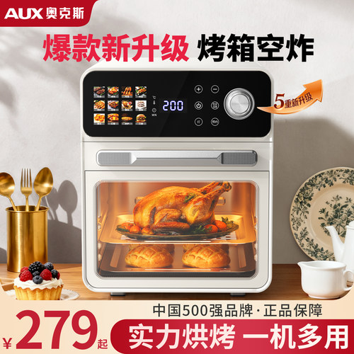 奥克斯正品多功能智能风炉烤箱