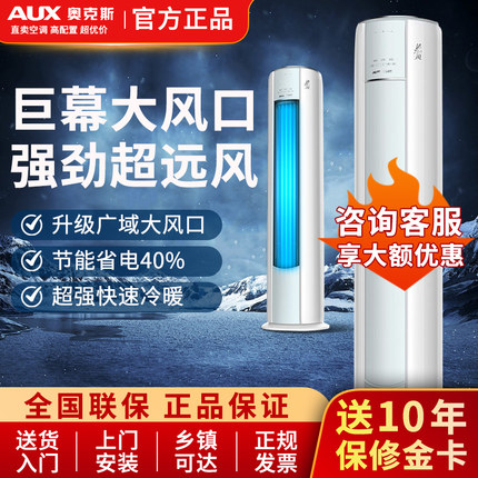 奥克斯空调大3匹新一级变频立式柜机2匹冷暖圆柱客厅家用正品旗舰