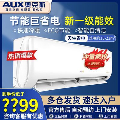 奥克斯空调大1p/1.5匹一级能效变频单冷暖家两用壁式挂机旗舰正品