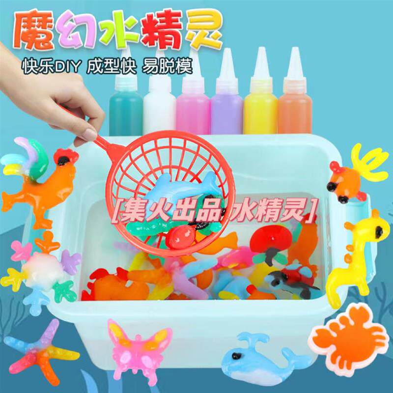 魔幻水精灵100ml神奇水宝宝套装diy益智手工制作材料玩具节日礼物