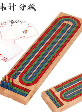 计分游戏板克里比奇纸牌Cribbage聚会休闲桌面小情侣成人互动玩具