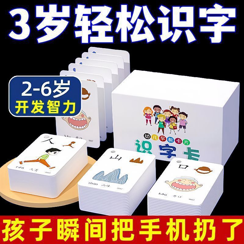 象形识字闪卡识字卡片300字启蒙宝宝看图认字儿童象形汉字早教