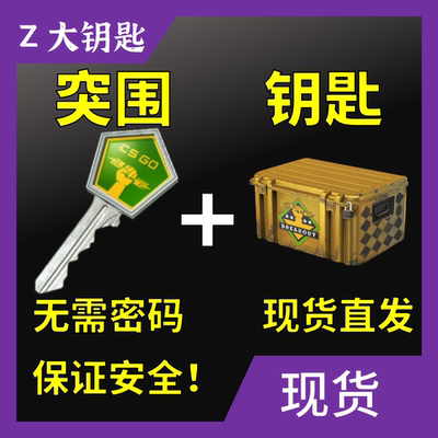 csgo突围行动武器钥匙