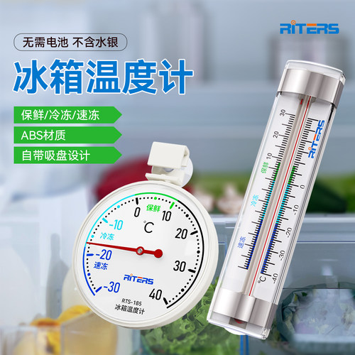 冰箱温度计冷藏冷冻专用
