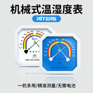 瑞特斯温度湿度计家用室内药房温室大棚工业农业专用高精度温度计