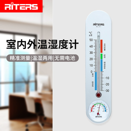 RITERS温湿度计室内外家用