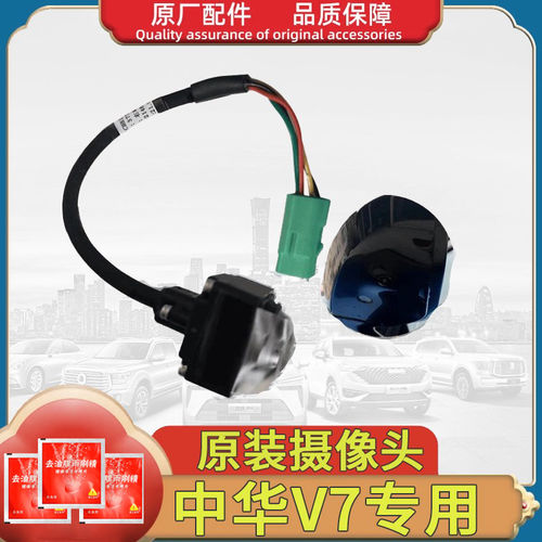 中华V7前后左右倒车镜摄