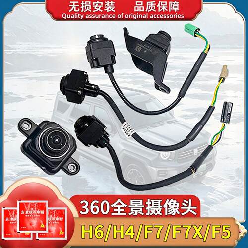 适用长城哈弗H4F5F7H68H9