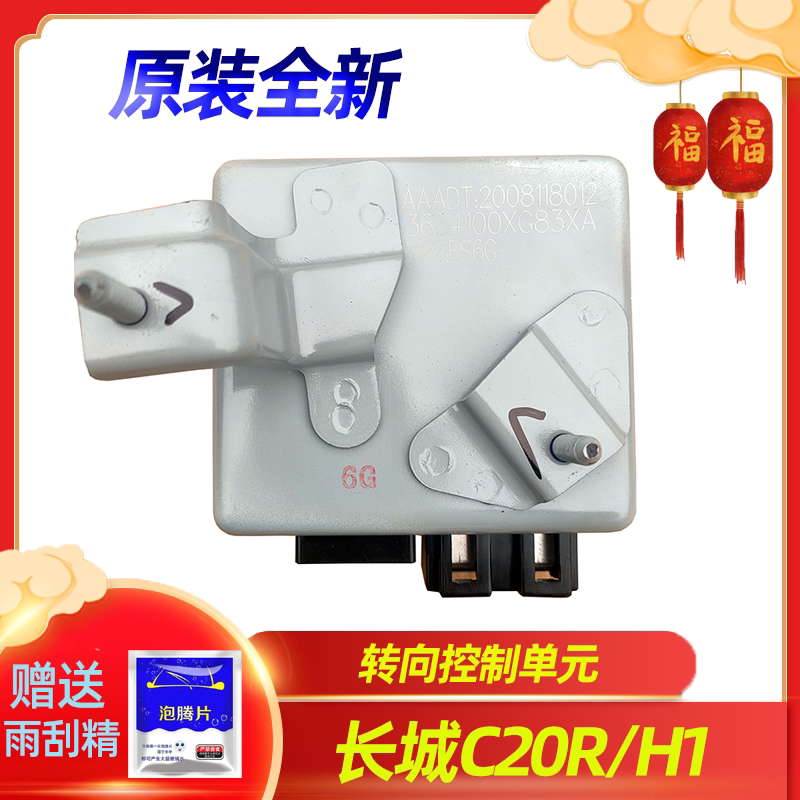 电子助力控制器适用于长城哈弗H1方向机电脑板转向控制盒EPS模块