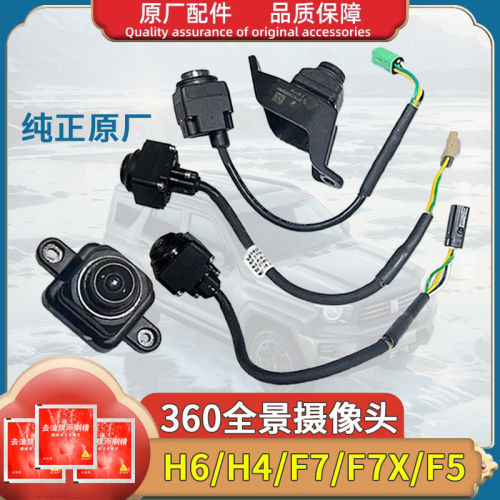适用于长城哈弗H4F5F7H6H