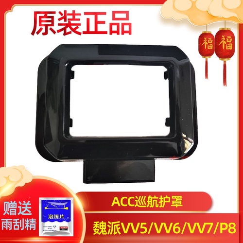 长城魏派VV567P8ACC定速