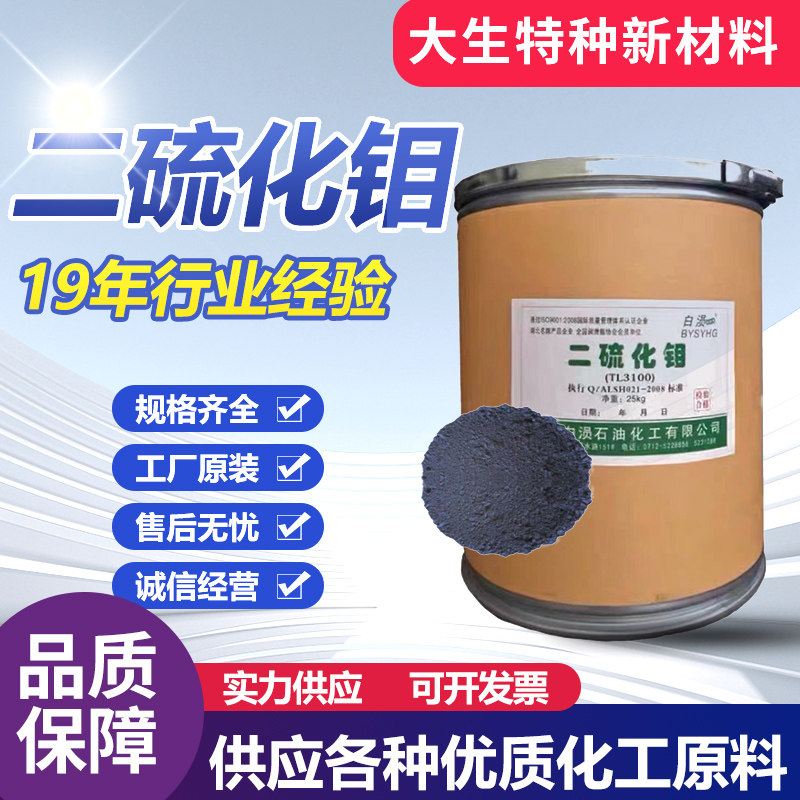 二硫化钼粉国标99.9%超细8000目 工业润滑剂机械轴承润滑粉耐高温