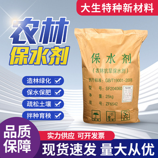 农林保水剂大颗粒抗旱保水剂sap绿化土壤果树花卉农用保水剂包邮