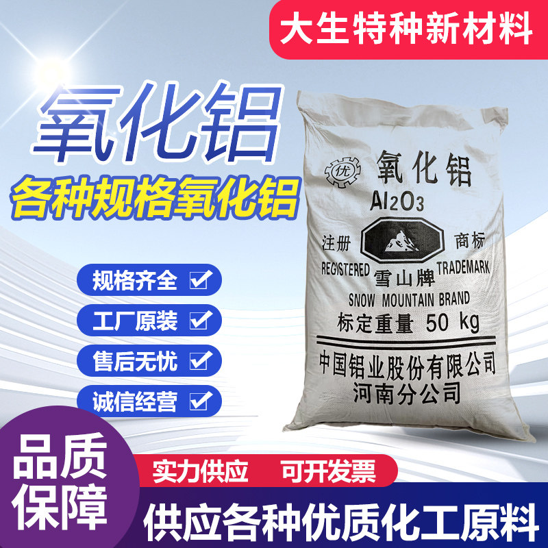 氧化铝微粉高纯纳米三氧化二铝AL2O3不锈钢抛光粉研磨耐高温涂料