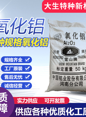 氧化铝微粉高纯纳米三氧化二铝AL2O3不锈钢抛光粉研磨耐高温涂料