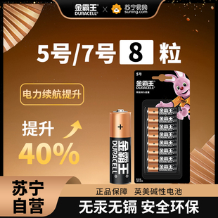 金霸王碱性电池5号7号20粒家用干电池儿童玩具遥控器鼠标门锁1419