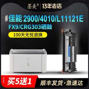 MF4010b黑白激 墨美适用佳能LBP2900硒鼓L11121E CRG303墨盒3000