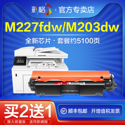 适用惠普M227fdw粉盒203dw/fdn/sdn CF230A HP30a打印机m227d/fdn