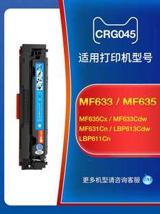 CRG045打印机LBP MF634cdw MF635cx 适用佳能MF633cdw硒鼓MF631cn