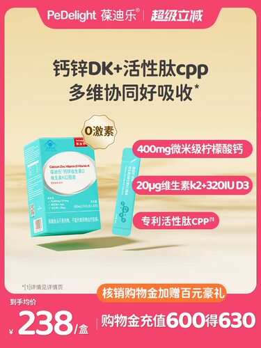 葆迪乐钙锌DK口服液儿童宝宝钙