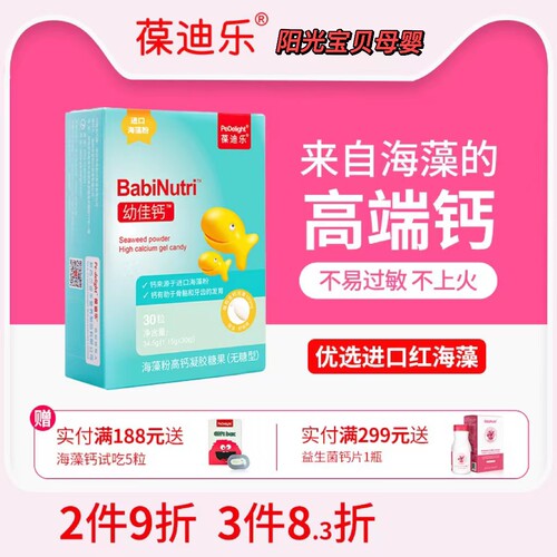 惊爆活动中钙铁锌葆迪乐海藻钙