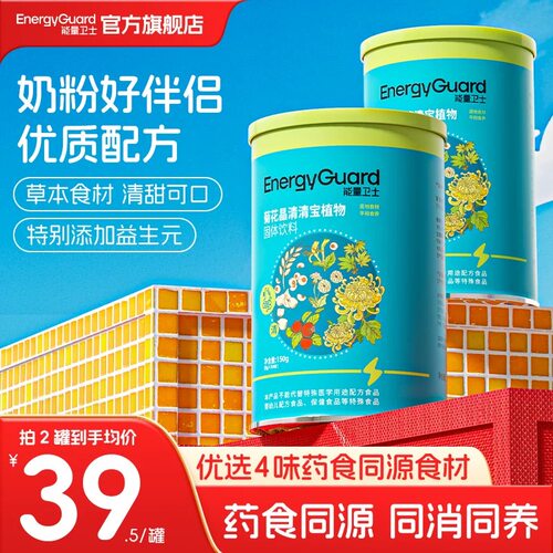 正品】能量卫士菊花清清宝奶伴菊花精山楂清清宝