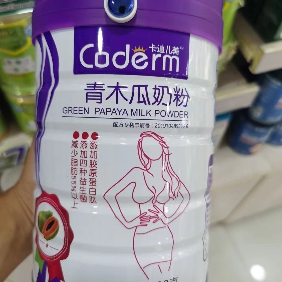 【实体店】卡迪儿青木瓜艾维蜜奶粉哺乳期妈妈女士奶粉700g
