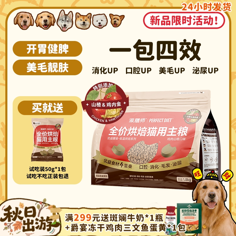 多功能全价全期猫粮，养胃美毛