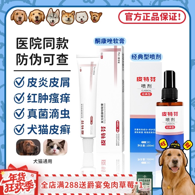 【旺财】金盾皮特芬软膏 狗狗皮肤病真菌皮肤红肿猫咪外用药喷雾,宠物/宠物食品及用品,狗皮肤病药品,淘宝优惠券,粉丝福利购,淘宝优惠卷
