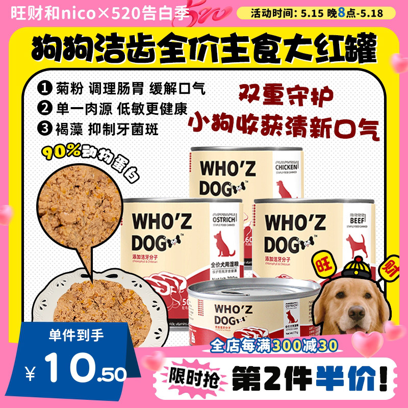 【旺财】whozdog狗狗主食大红罐