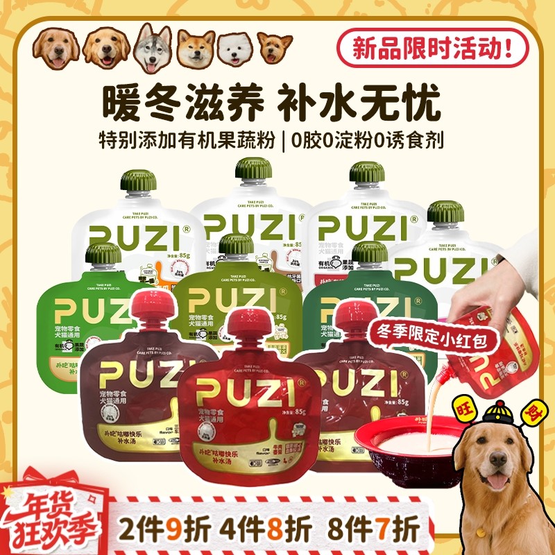 【旺财】PUZI扑吃宠物补水汤包犬猫通用肉汤餐包骗水零食有机果蔬,宠物/宠物食品及用品,狗零食湿粮包/餐盒,淘宝优惠券,粉丝福利购,淘宝优惠卷