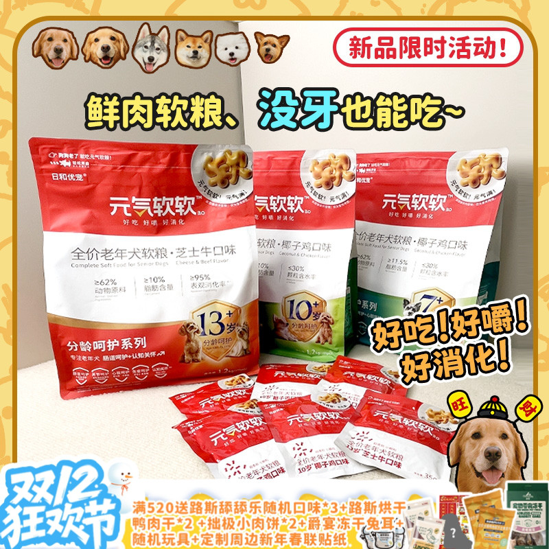 老年狗狗福音！没牙也能吃的软粮