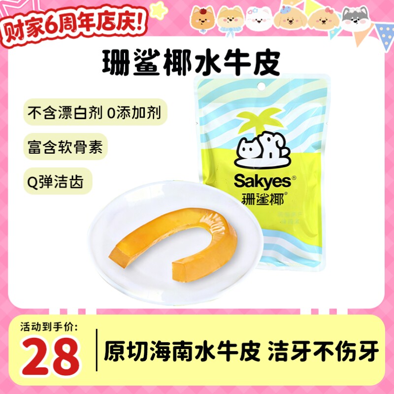 【旺财】Q弹！珊鲨椰琥珀洁牙棒软水牛皮天然咬胶磨牙狗零食耐咬