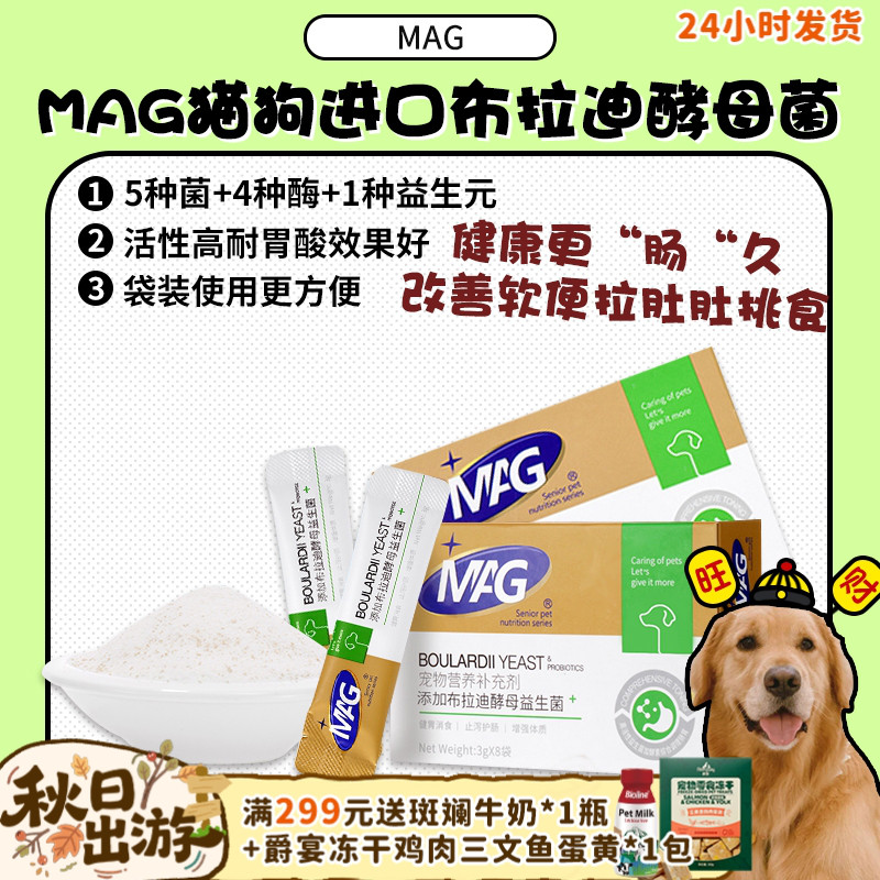 官方授权MAG肠胃益生菌软便克星