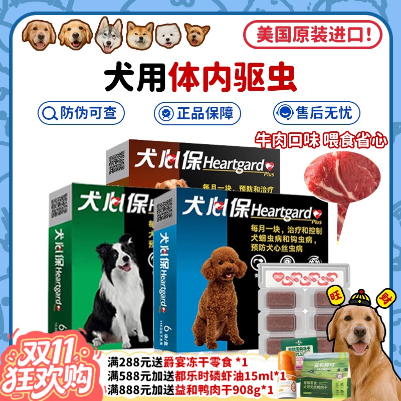 【旺财】美国进口犬心保内驱狗狗体内外驱虫药犬心保心丝虫蛔虫