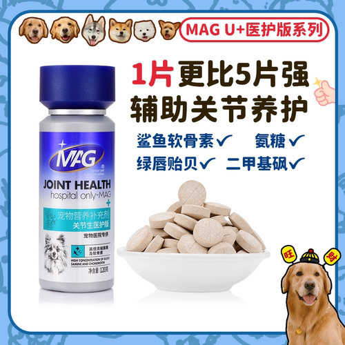 【官方授权】MAG高端宠物软骨素