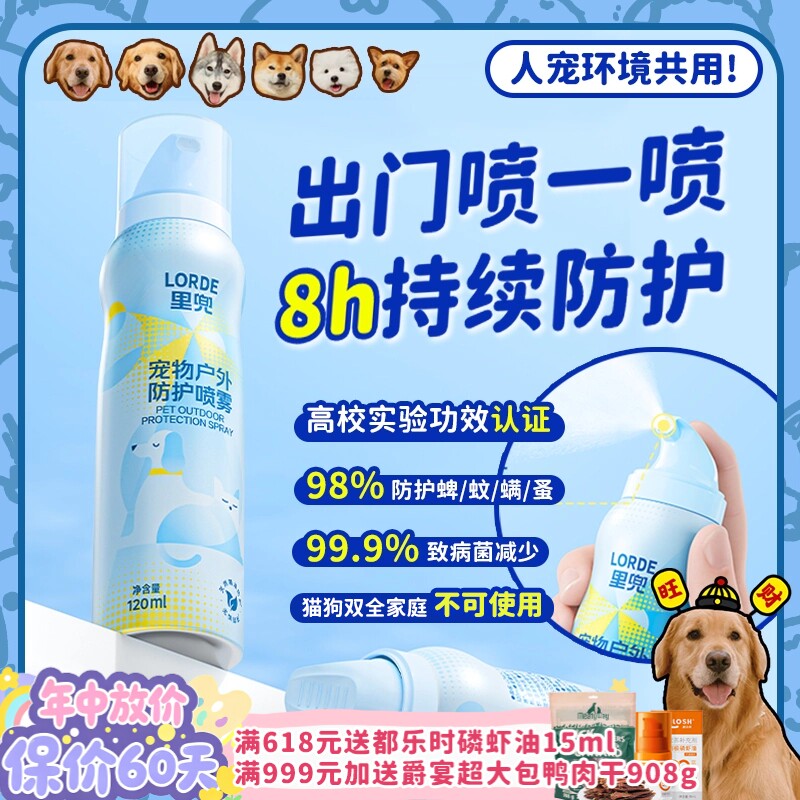 【旺财】里兜宠物驱虫喷雾狗狗耳螨跳蚤除螨户外防护喷剂驱蚊