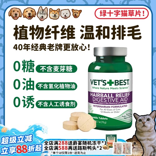 官方授权绿十字猫草片温和化毛