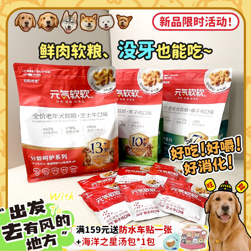 老年狗狗福音！没牙也能吃的软粮