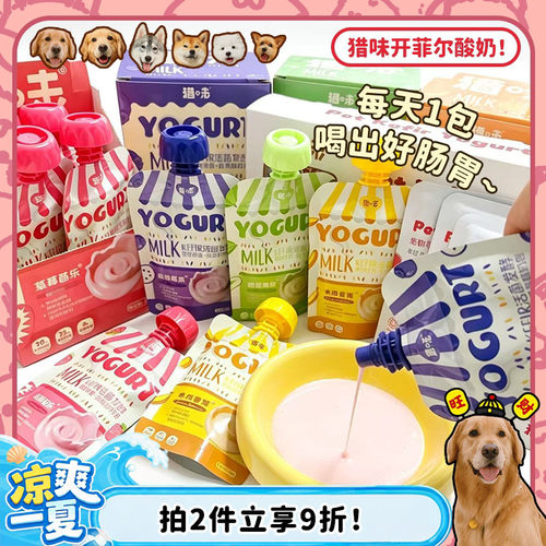 猎味kefir可菲尔宠物酸奶